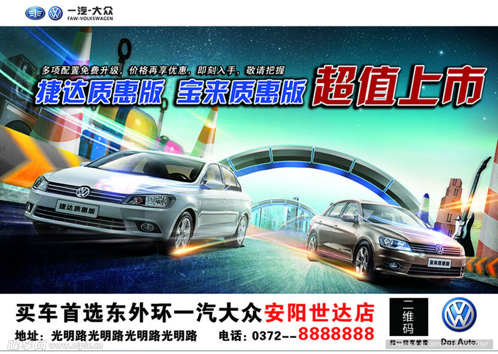 新车上市DM单页