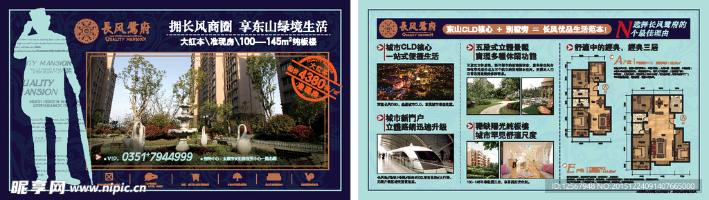 地产 DM  宣传单页