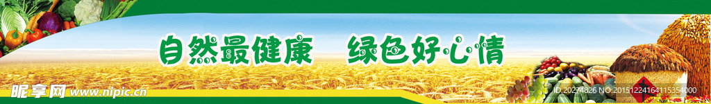 农业农副产品轮播图