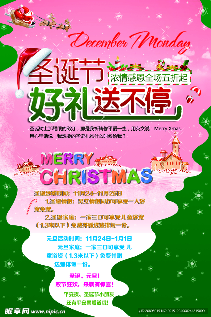 圣诞节好礼送不停圣诞海报