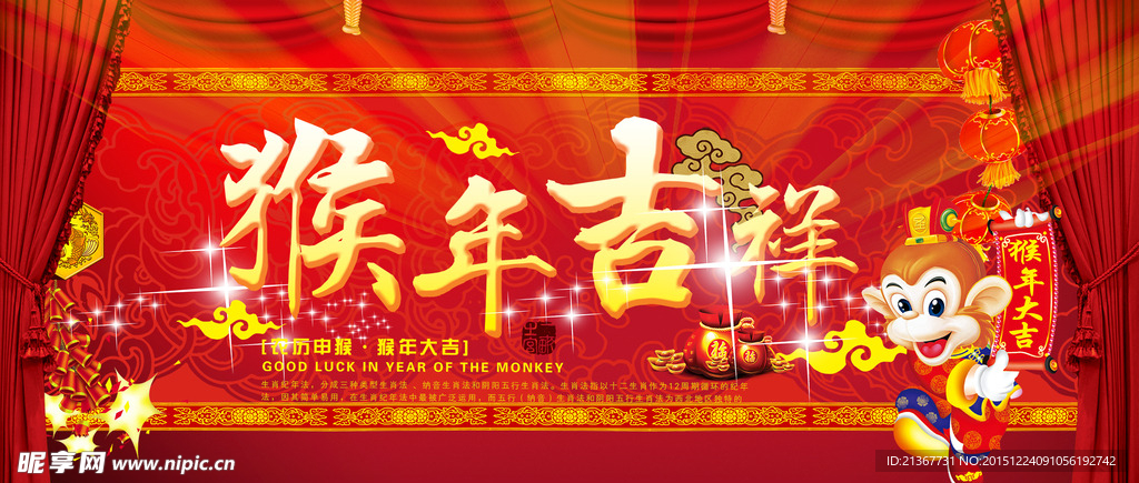 2016年猴年新年喜庆海报