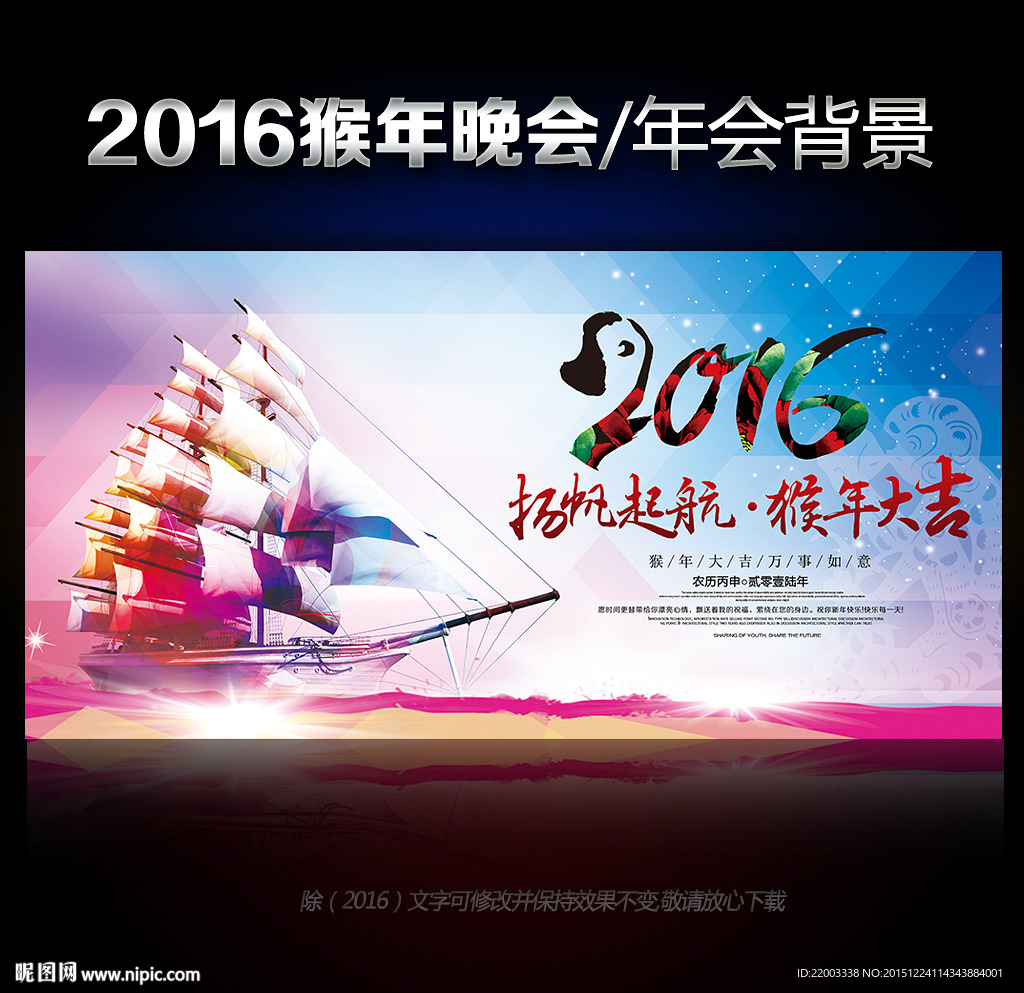 2016猴年元旦新年春节晚会舞