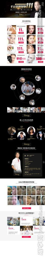 整形祛斑网页专题双11