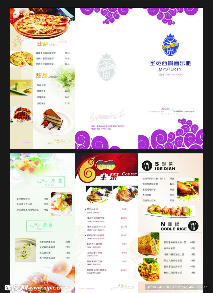 三折页菜单 典雅