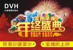 年终盛典 海报 吊旗