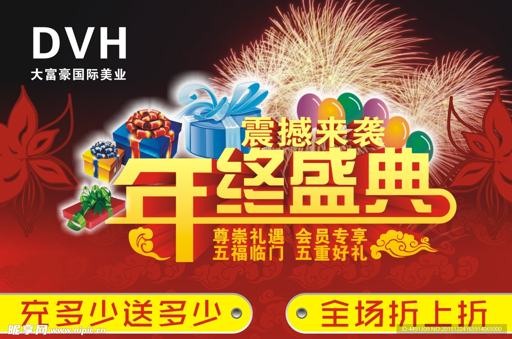 年终盛典 海报 吊旗