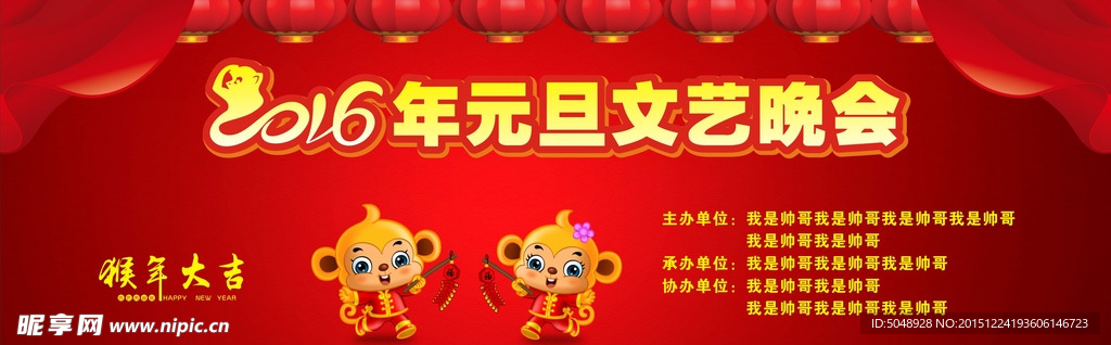 2016年元旦文艺晚会