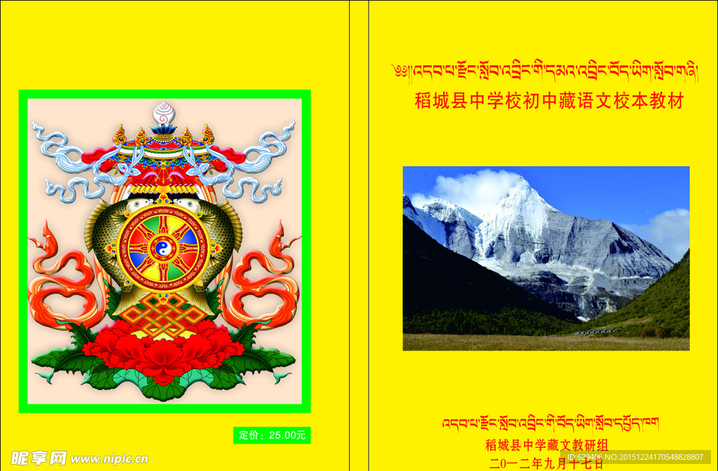 稻城县中学校初中藏语文校本教材
