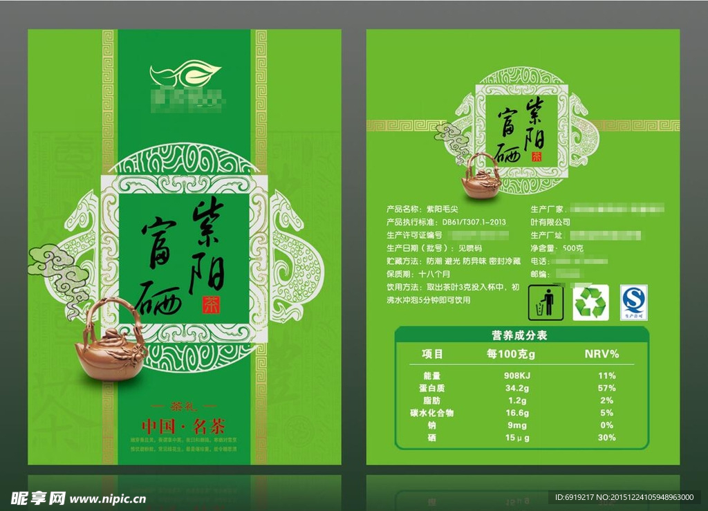 紫阳富硒茶 茶叶包装袋 食品袋