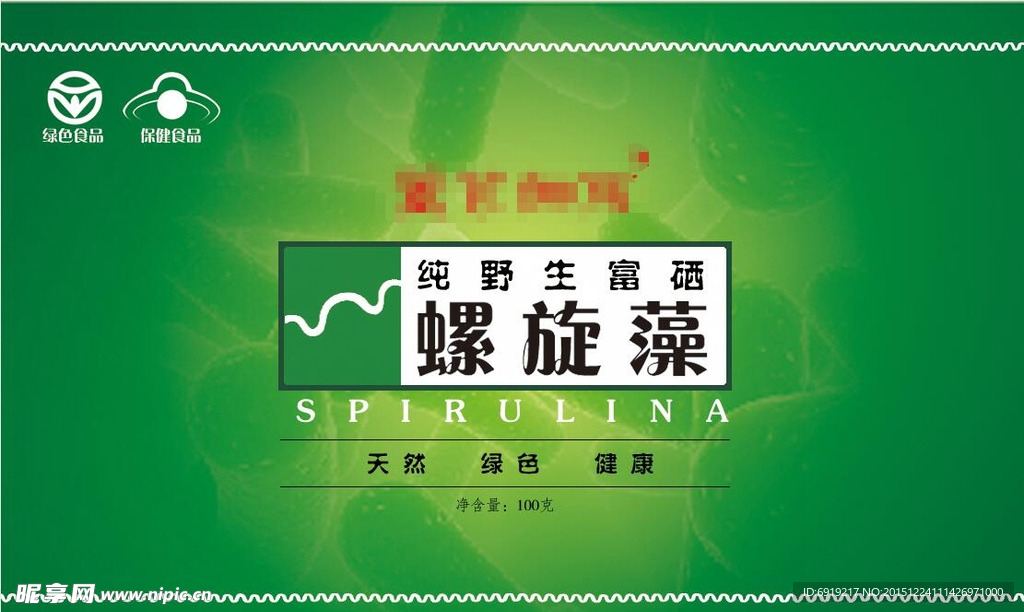 野生绿色螺旋藻食品标签贴