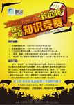 知识竞赛海报