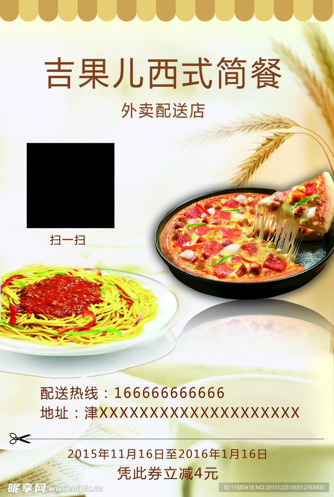 披萨彩页 意面彩页分层