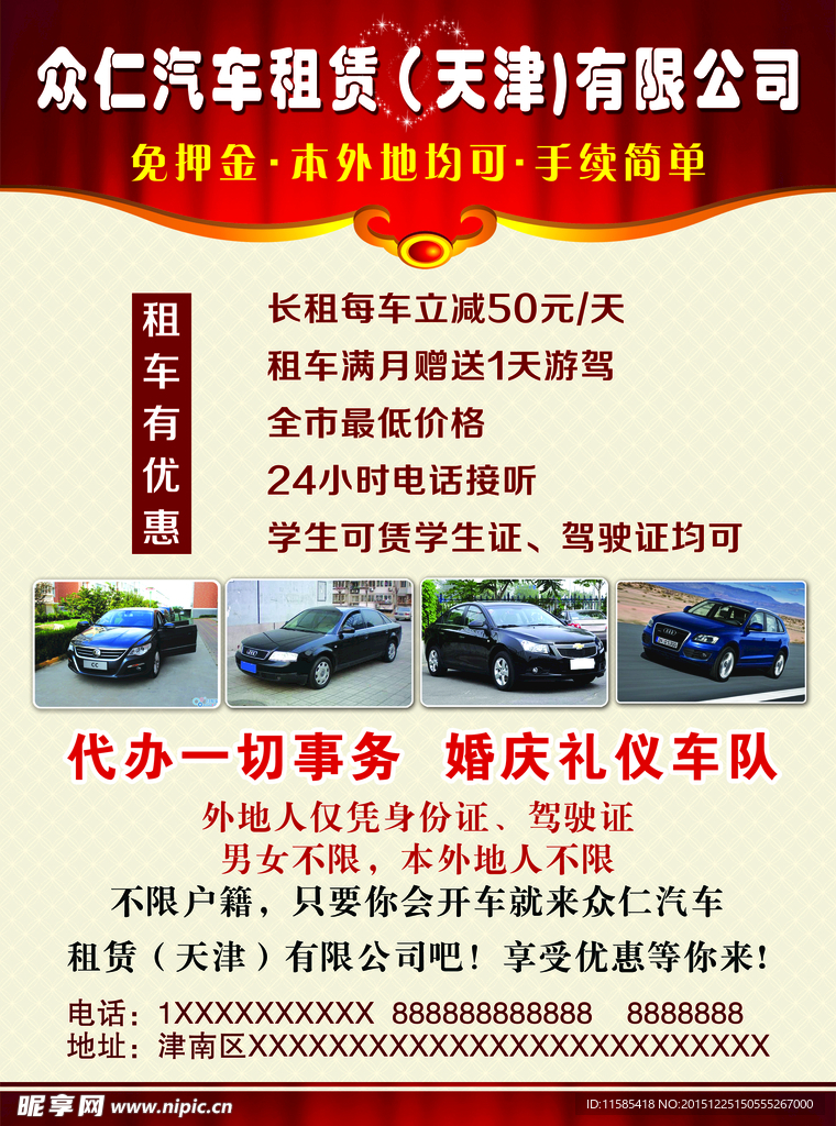 汽车租赁彩页 分层