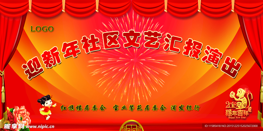 新年背景 晚会背景分层