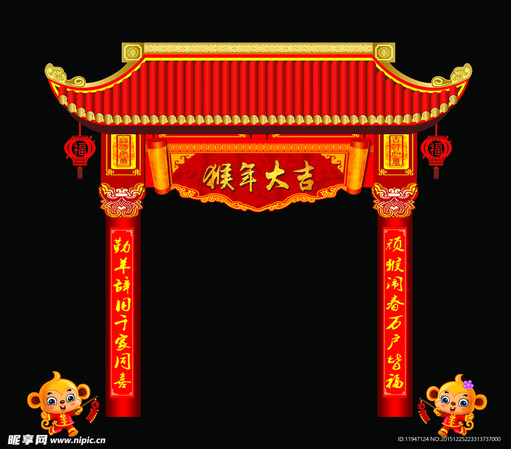 猴年大吉装饰