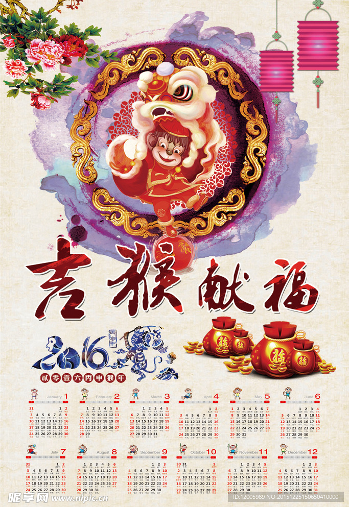 2016  挂历   猴年