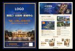 地产海报单页