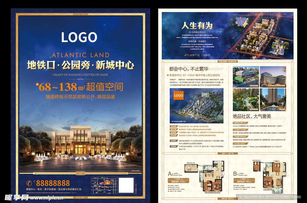 地产海报单页