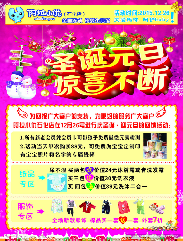 母婴 奶粉 宣传单