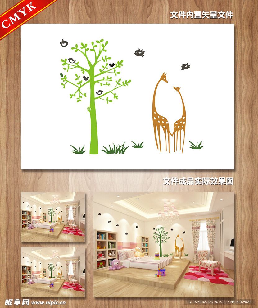 长颈鹿 绿树 小鸟