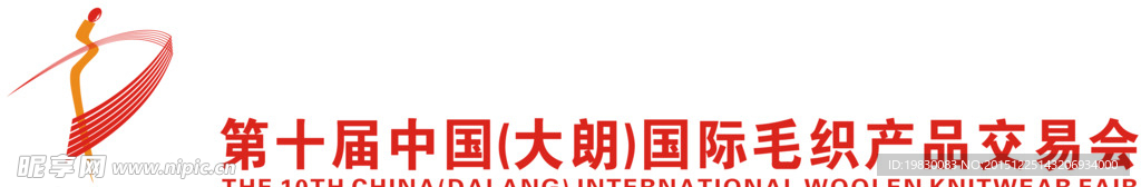 大朗国际毛织产品交易会