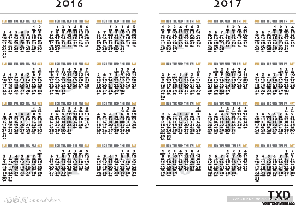 猴年2016-2017日历