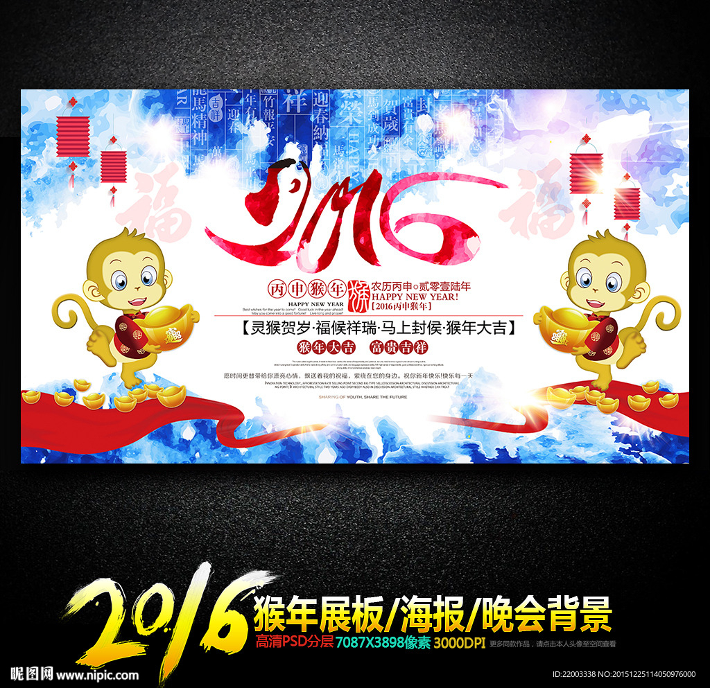 2016猴年新年晚会舞台背景