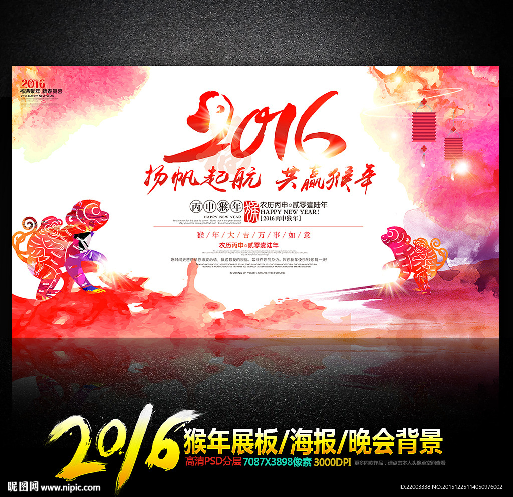 2016猴年新年晚会年会背景