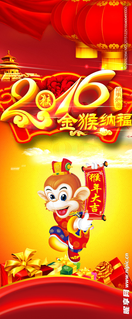 2016年猴年X展架 猴年喜