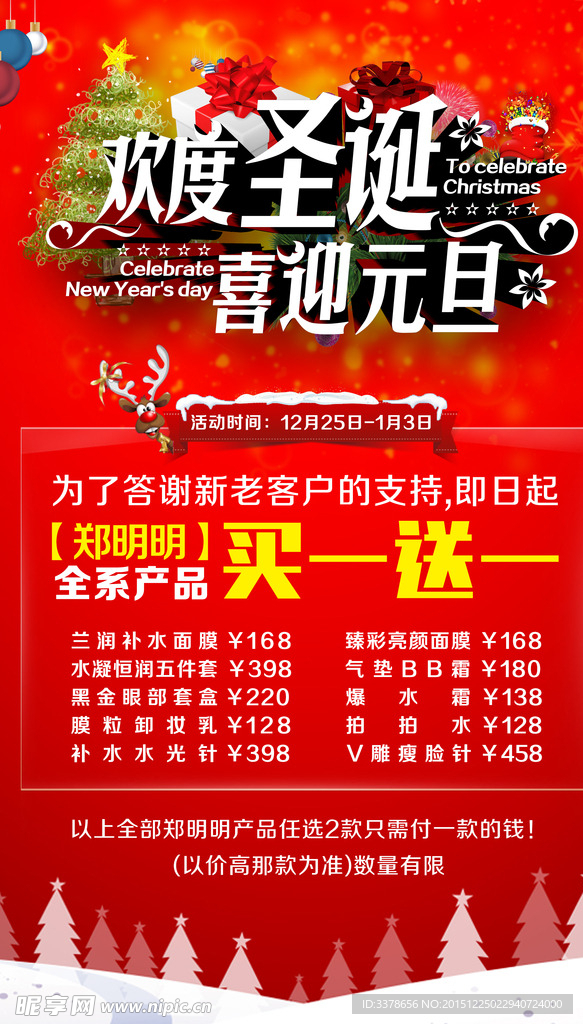 圣诞元旦宣传海报