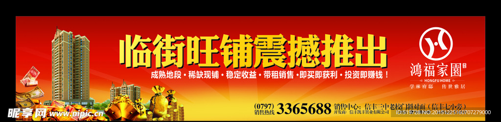 地产旺铺户外