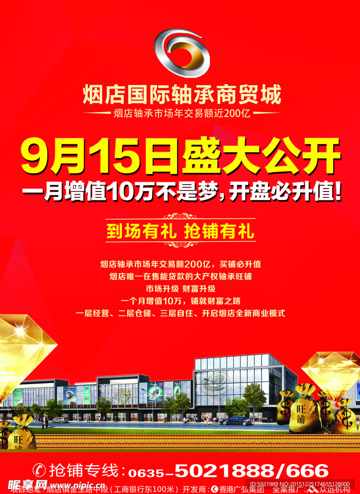 红色商业地产DM单