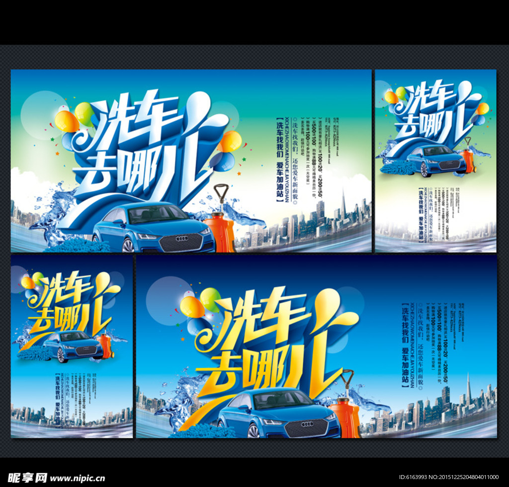 洗车海报