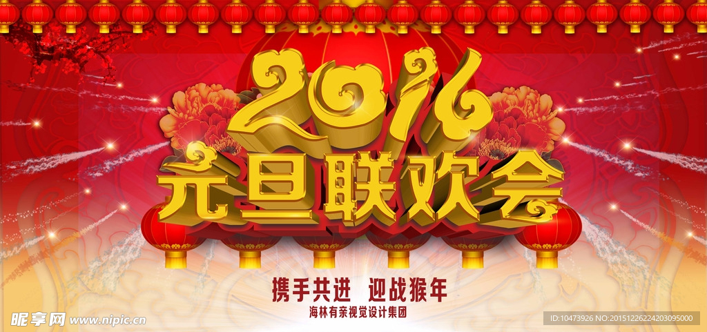 元旦晚会海报背景