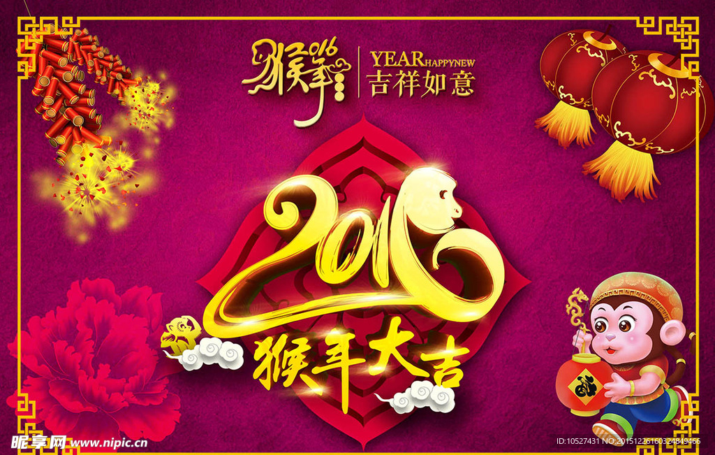 猴年大吉