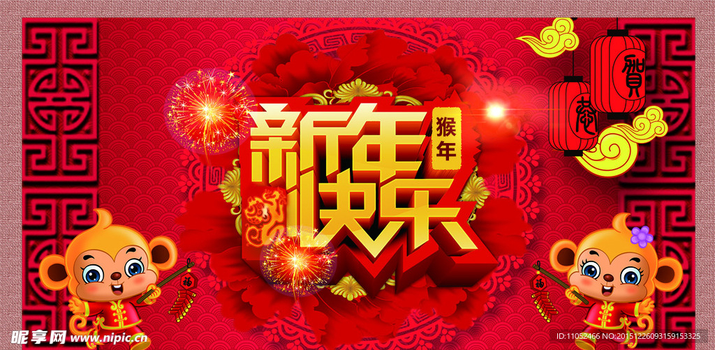 新年快乐海报