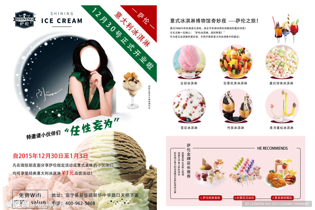 萨伦冰淇淋宣传单