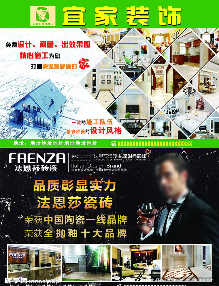 法恩莎瓷砖和宜家装饰单页