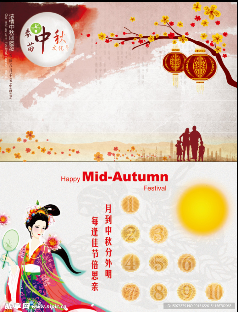 春苗中秋纪念卡