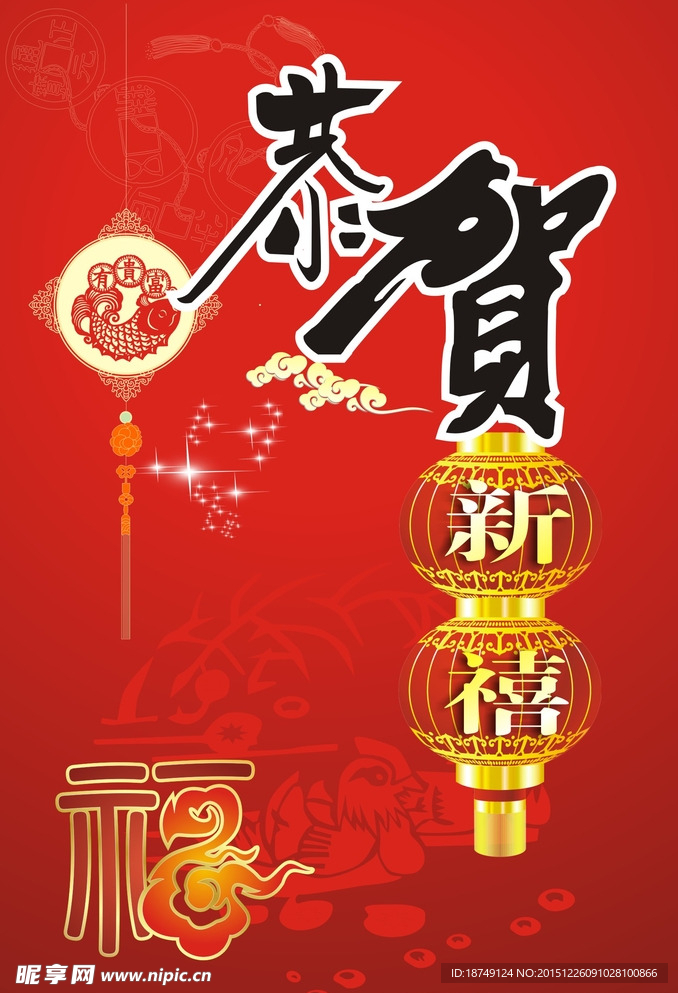春节喜庆素材