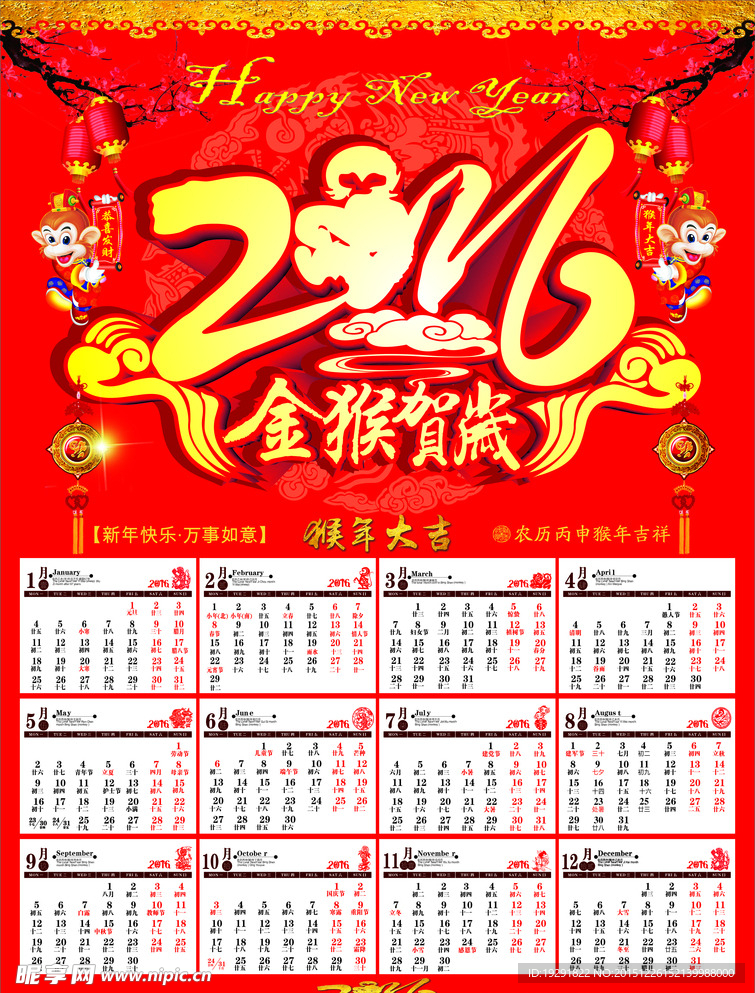 2016猴年日历