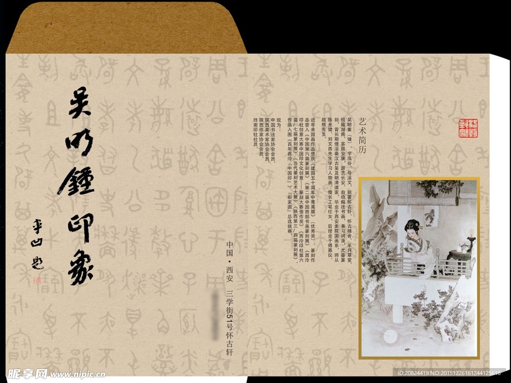 书法包装袋平面展开设计图