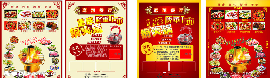 火锅宣传单