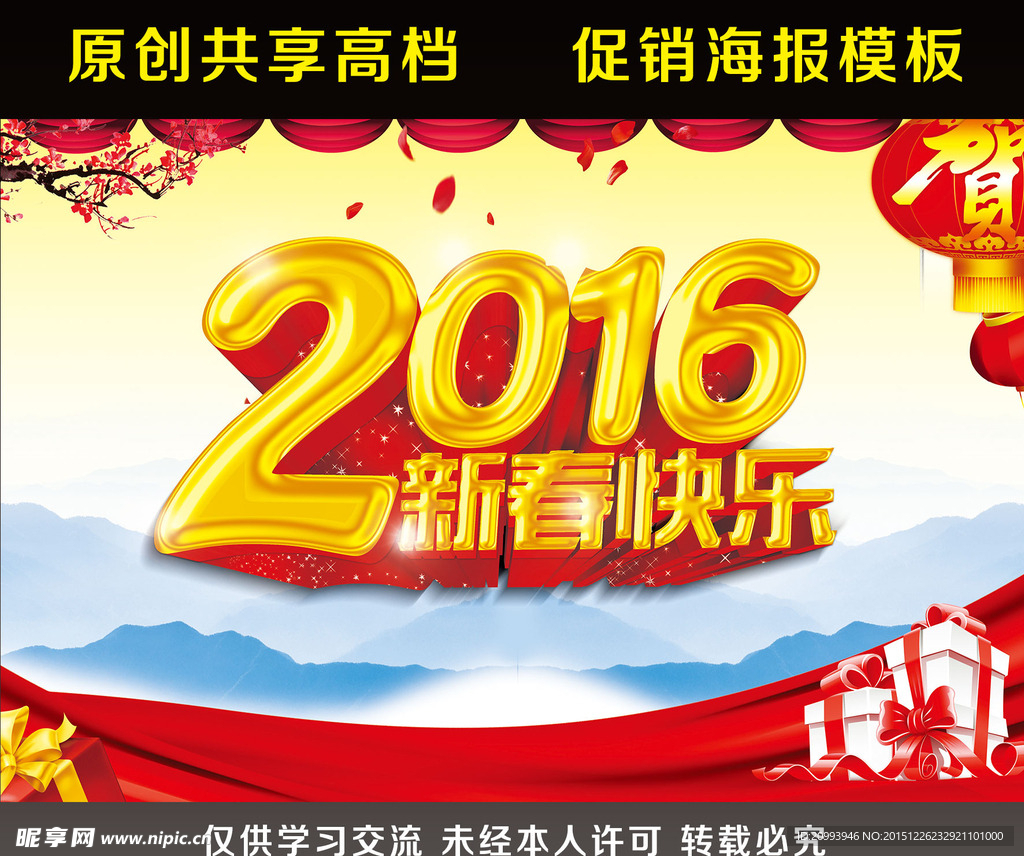 2016新春快乐