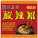 酸辣粉图片