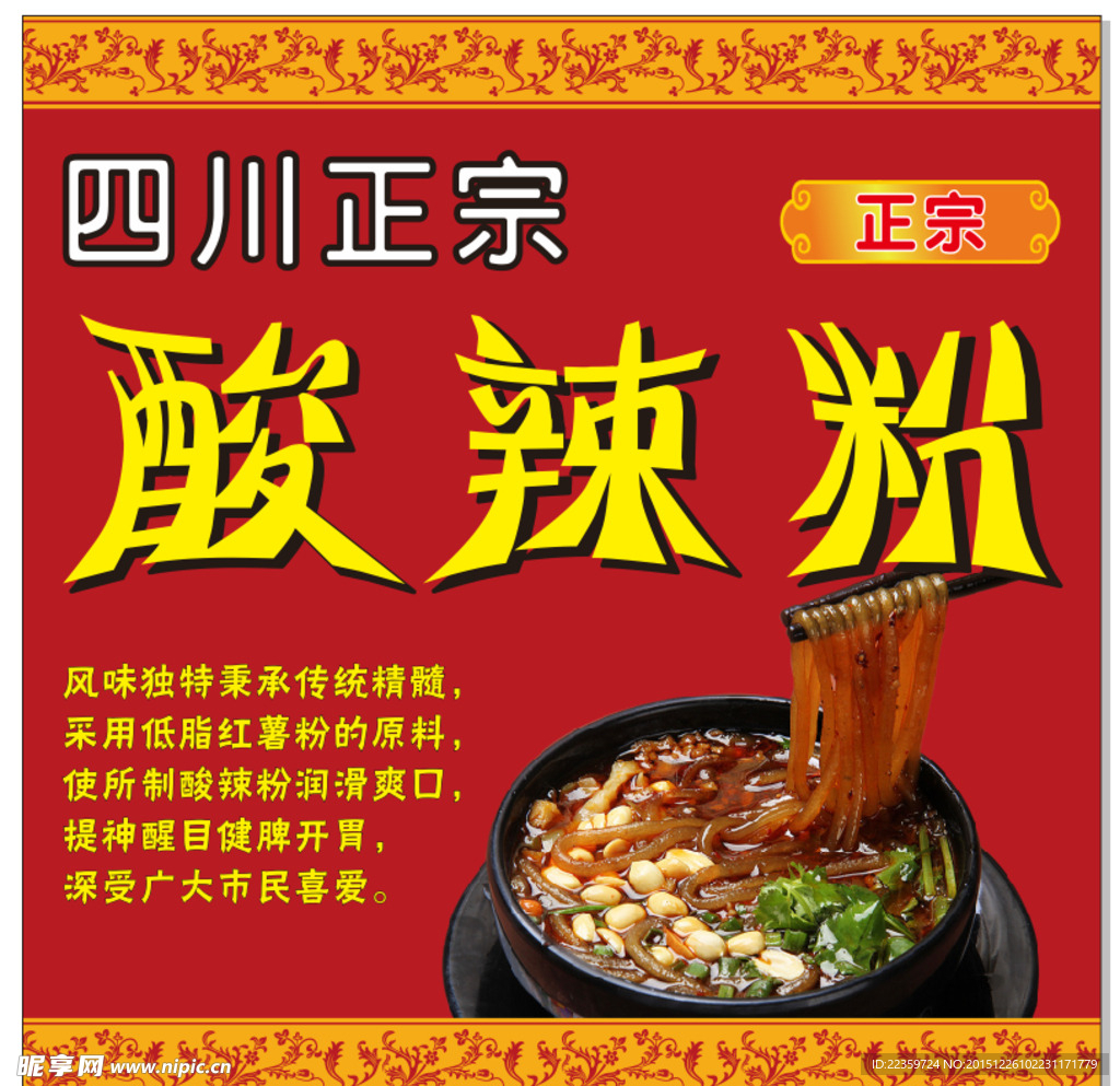 酸辣粉图片