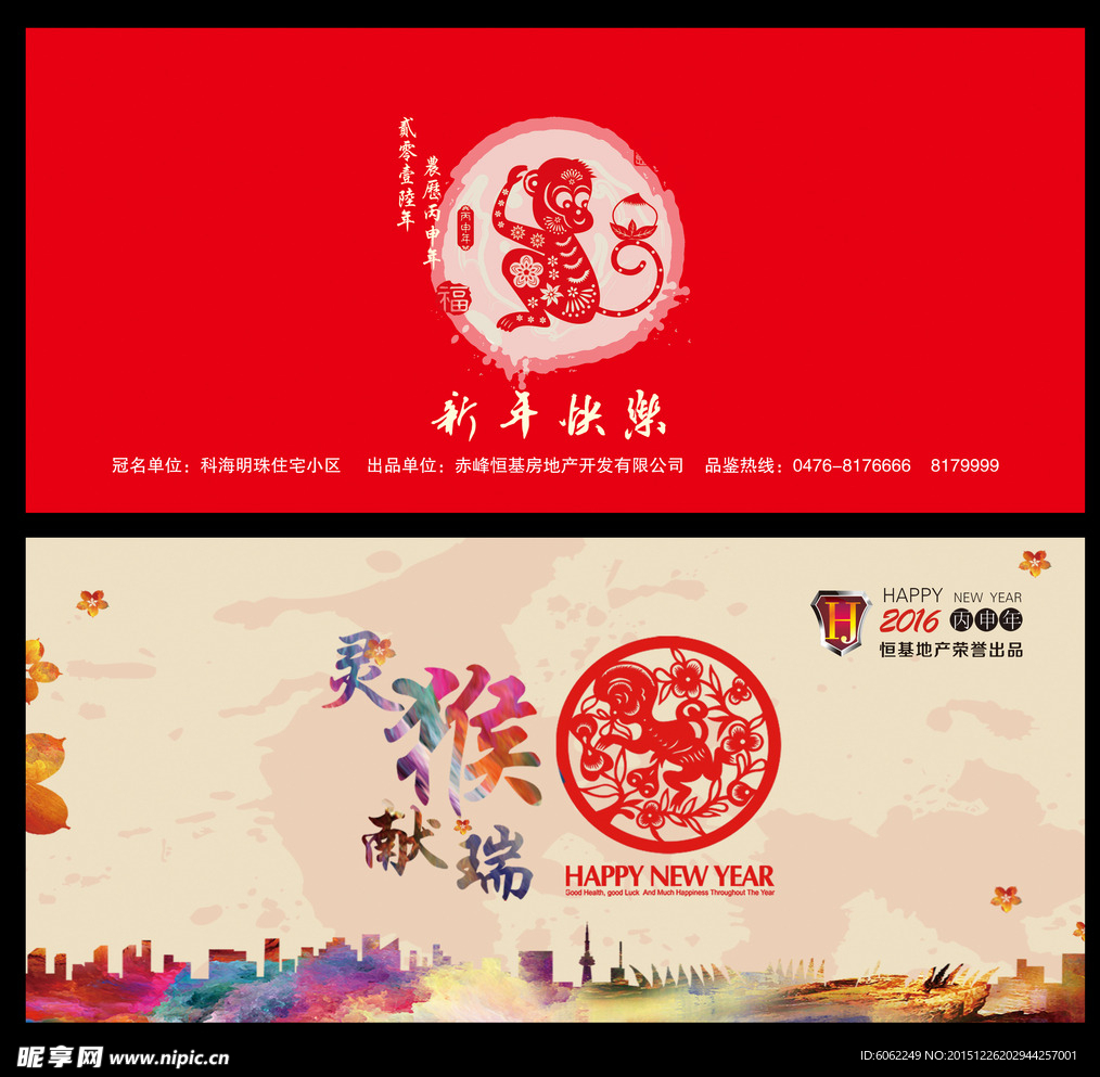 2016猴年灵猴献瑞台历封面