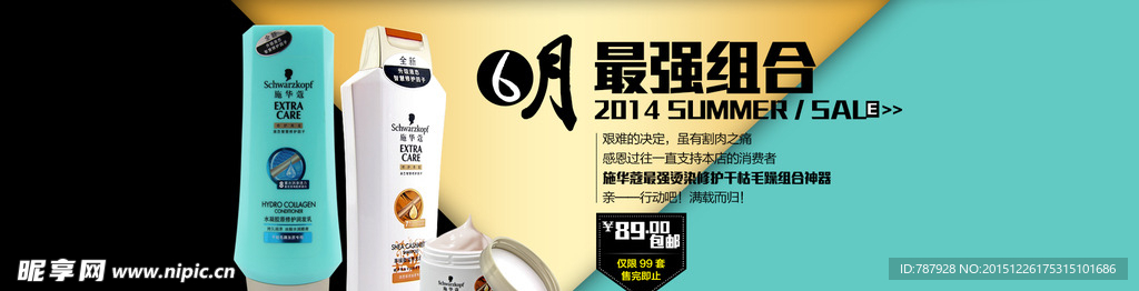洗护组合大屏海报