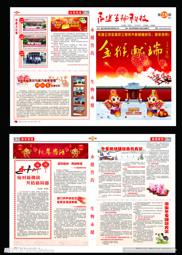 企业报刊