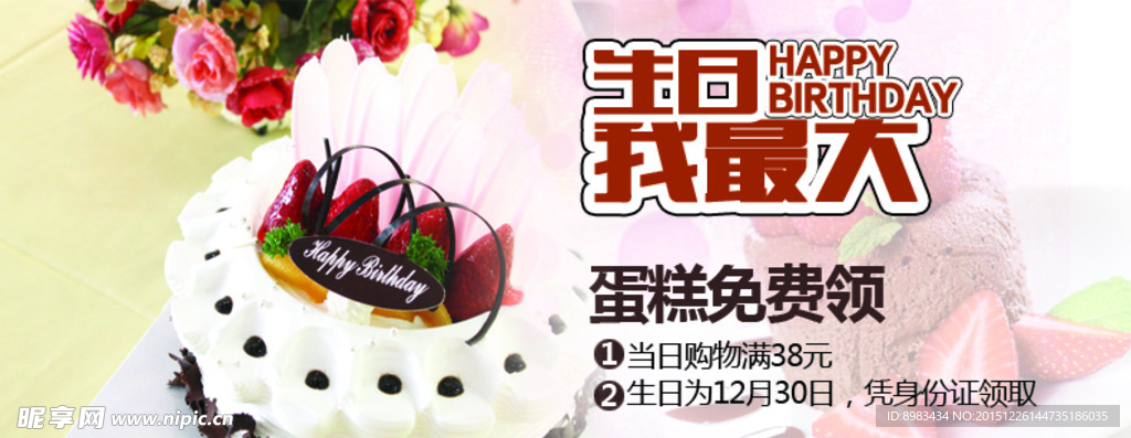 生日我最大蛋糕